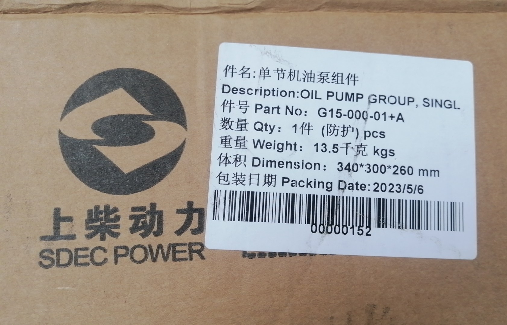 Shangchai (SDEC) G15-000-01+A Одноступенчатый масляный насос в сборе 