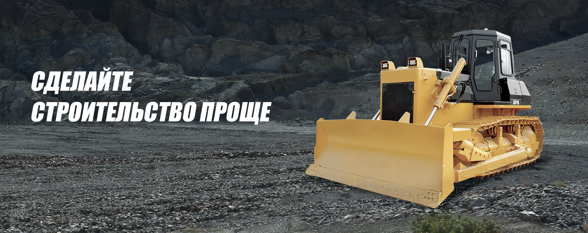 СДЕЛАЙТЕ  СТРОИТЕЛЬСТВО  ПРОЩЕ